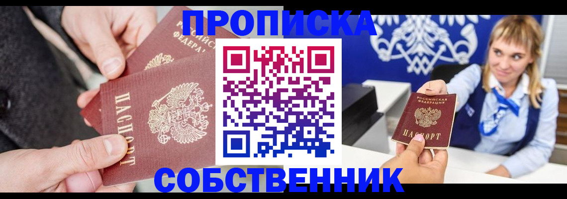 прописка законно в Усолье-Сибирском