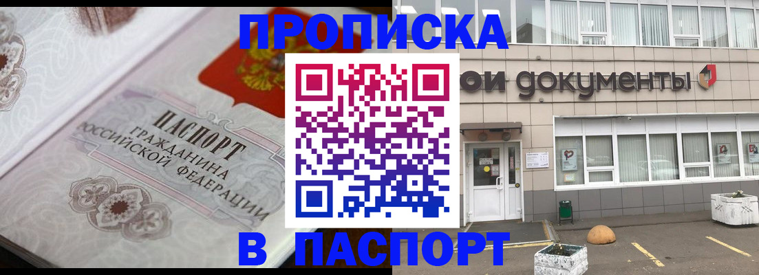 прописка ребенка в Усолье-Сибирском