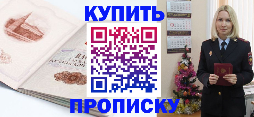 прописка в квартире в Усолье-Сибирском