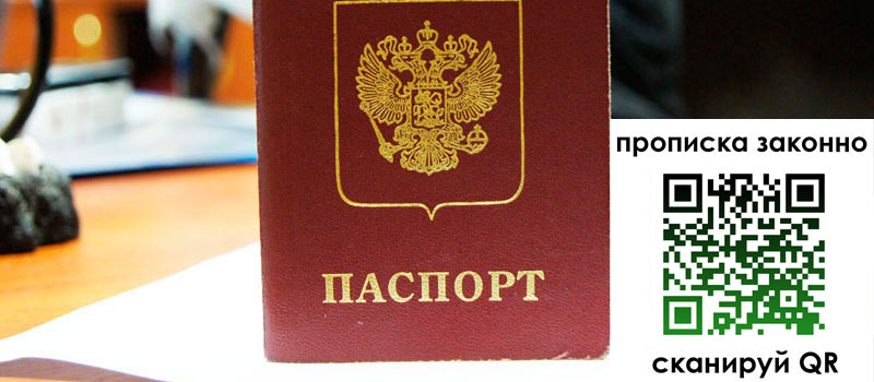 прописка в Усолье-Сибирском регистрация в Усолье-Сибирском